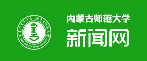 內蒙古師範大學新聞網logo